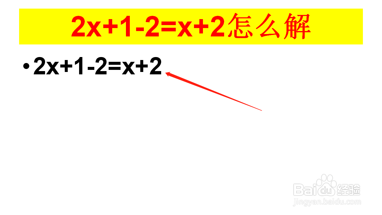 2x+1-2=x+2怎么解