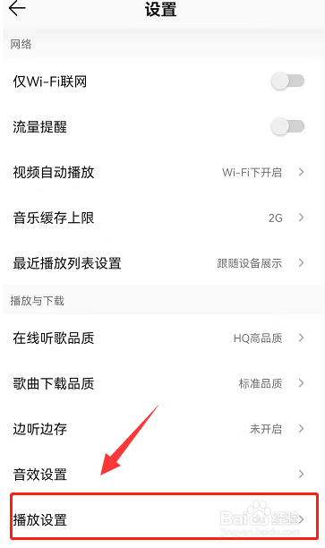 QQ音乐音量平衡怎么开启