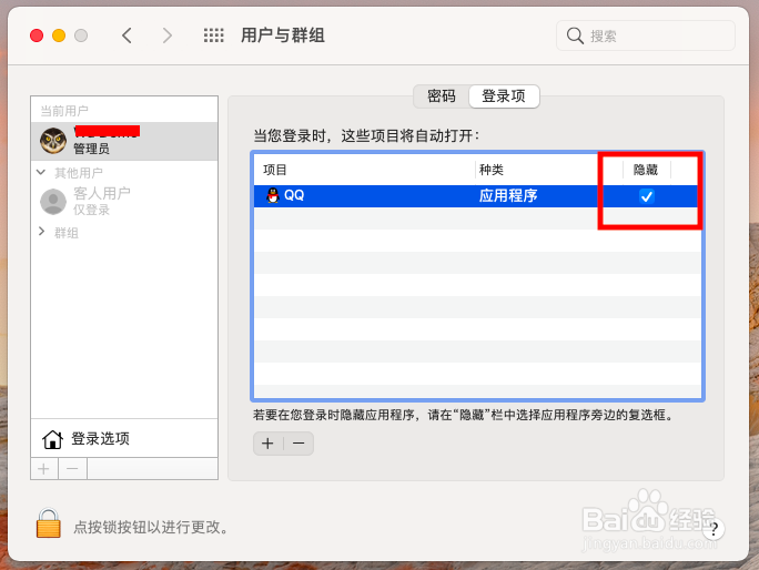 苹果电脑如何隐藏【开机登录项】