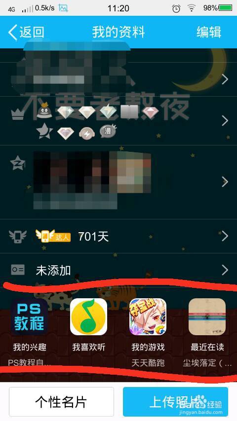 怎么将qq中个人资料中的兴趣爱好隐藏