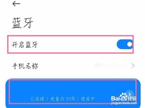 小米自拍杆连接手机流程分享