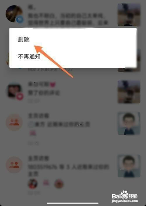 抖音如何才能删除互动消息