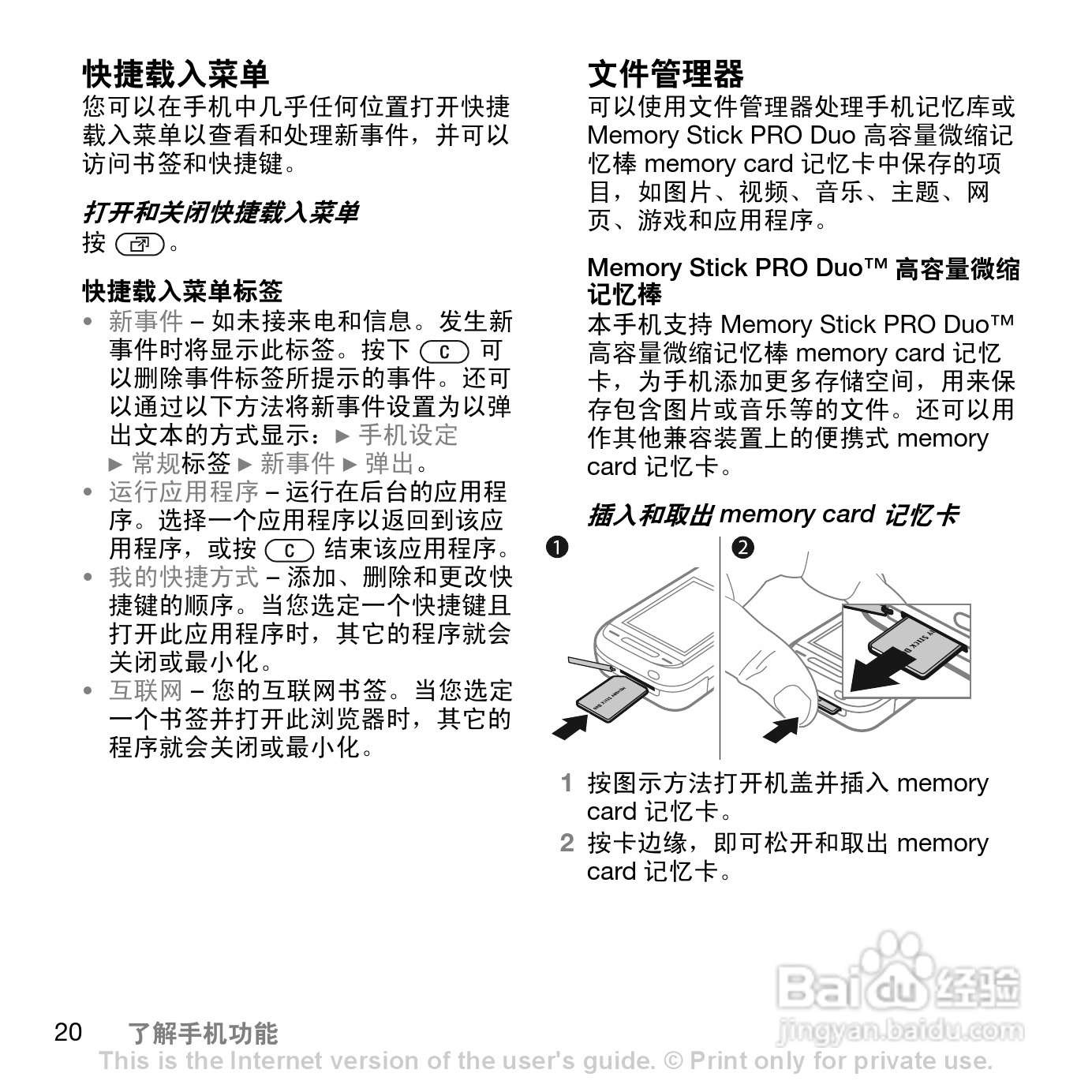 索爱W830c手机使用说明书:[2]