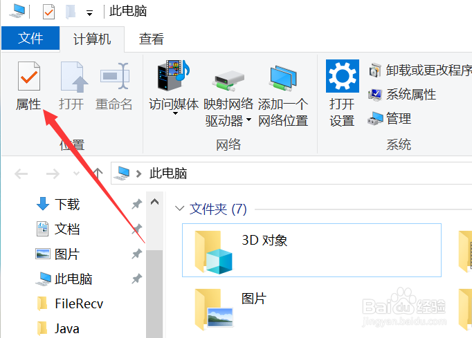 Win10怎么阻止远程协助连接