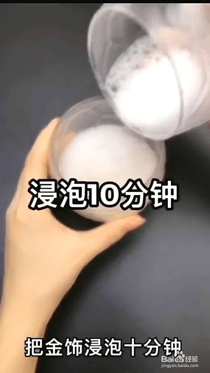 清洗金首饰的小技巧