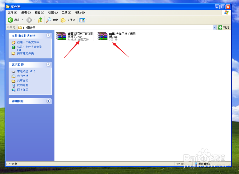暗黑2高分辨率补丁怎么用