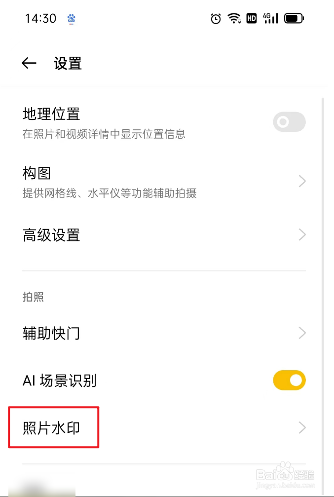 如何关闭机型水印
