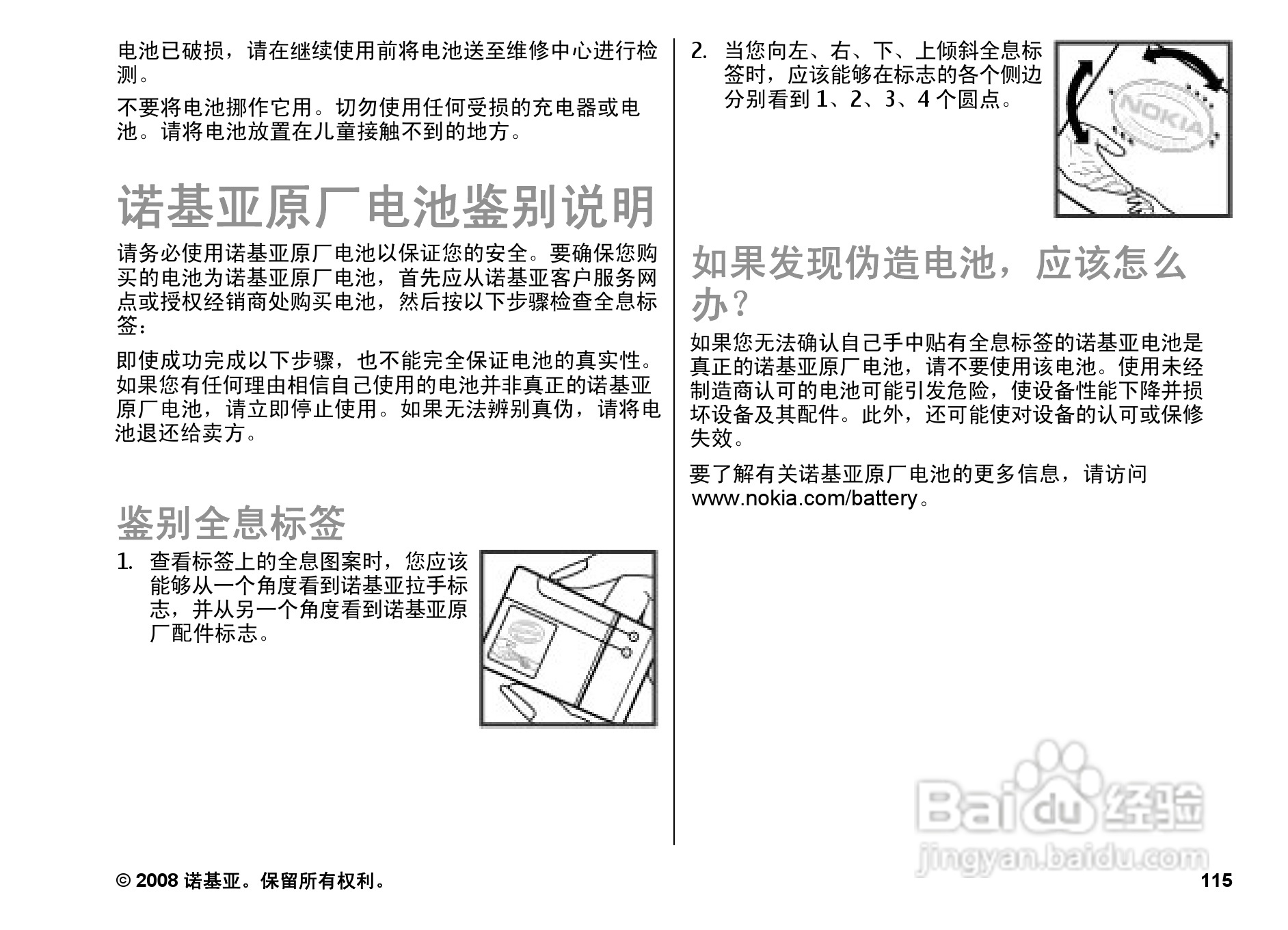 诺基亚E66手机使用说明书:[12]
