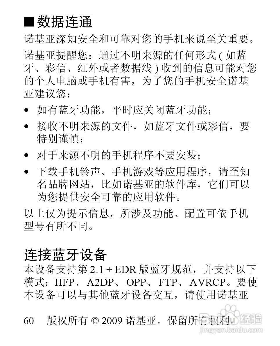 诺基亚3806手机使用说明书:[6]