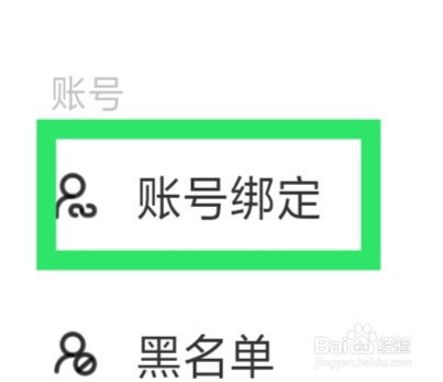 牵煤怎样进行微信绑定
