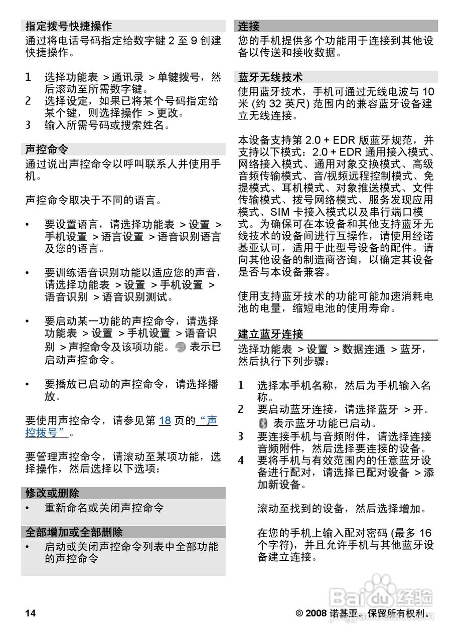 诺基亚6600S手机使用说明书:[2]