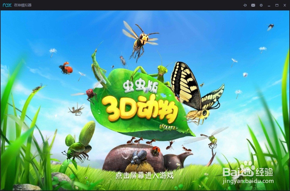 学习昆虫知识的3d软件推荐