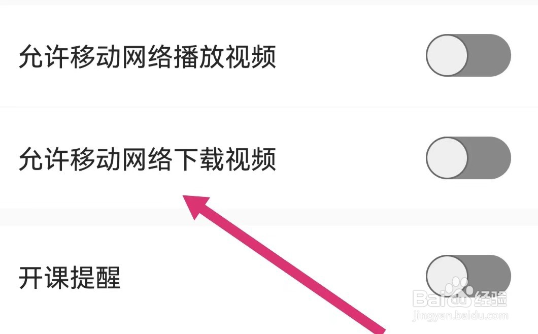 海绵MBA如何开启允许移动网络下载视频