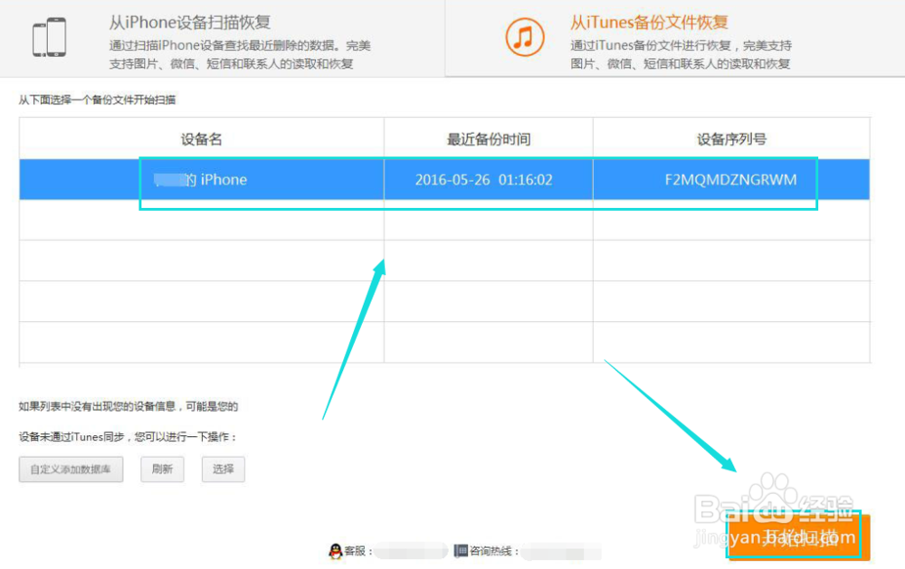 iphone5S通讯录怎么恢复