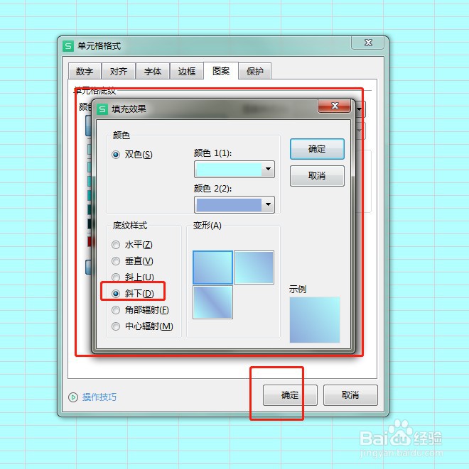 Excel怎么快速设置底纹斜下的样式