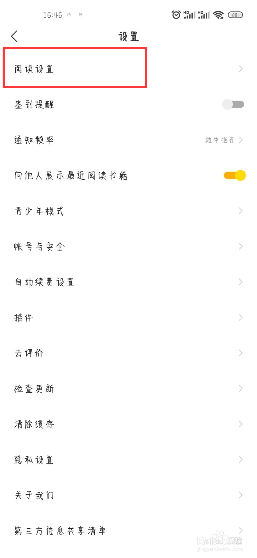 得间免费小说在哪儿设置开启显示浮层