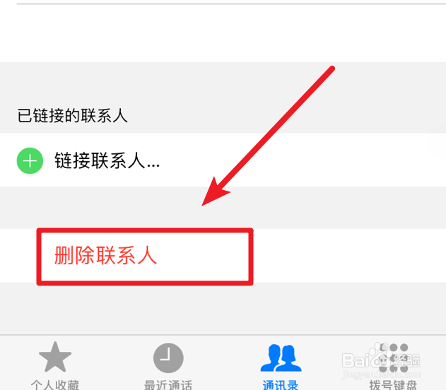 苹果手机联系人怎么删除 怎么批量删除