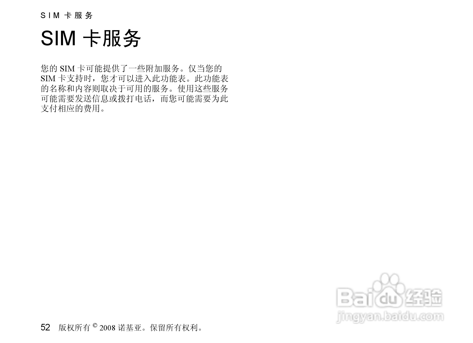 诺基亚3610a手机使用说明书:[6]
