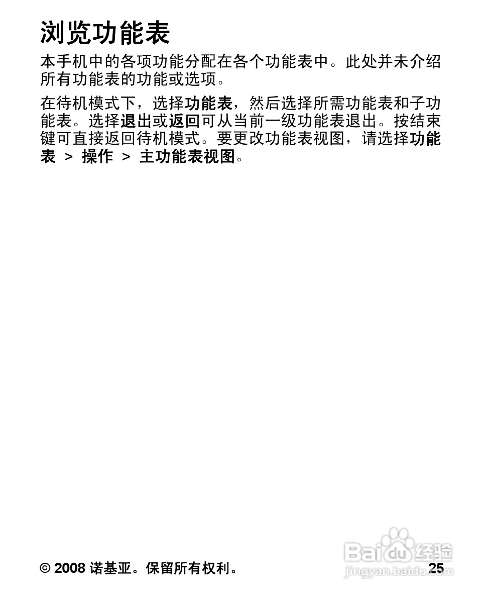 诺基亚5000手机使用说明书:[3]