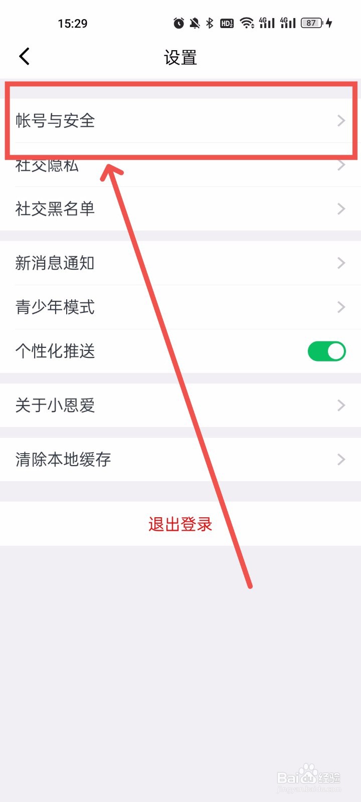 小恩爱怎么申请注销帐号