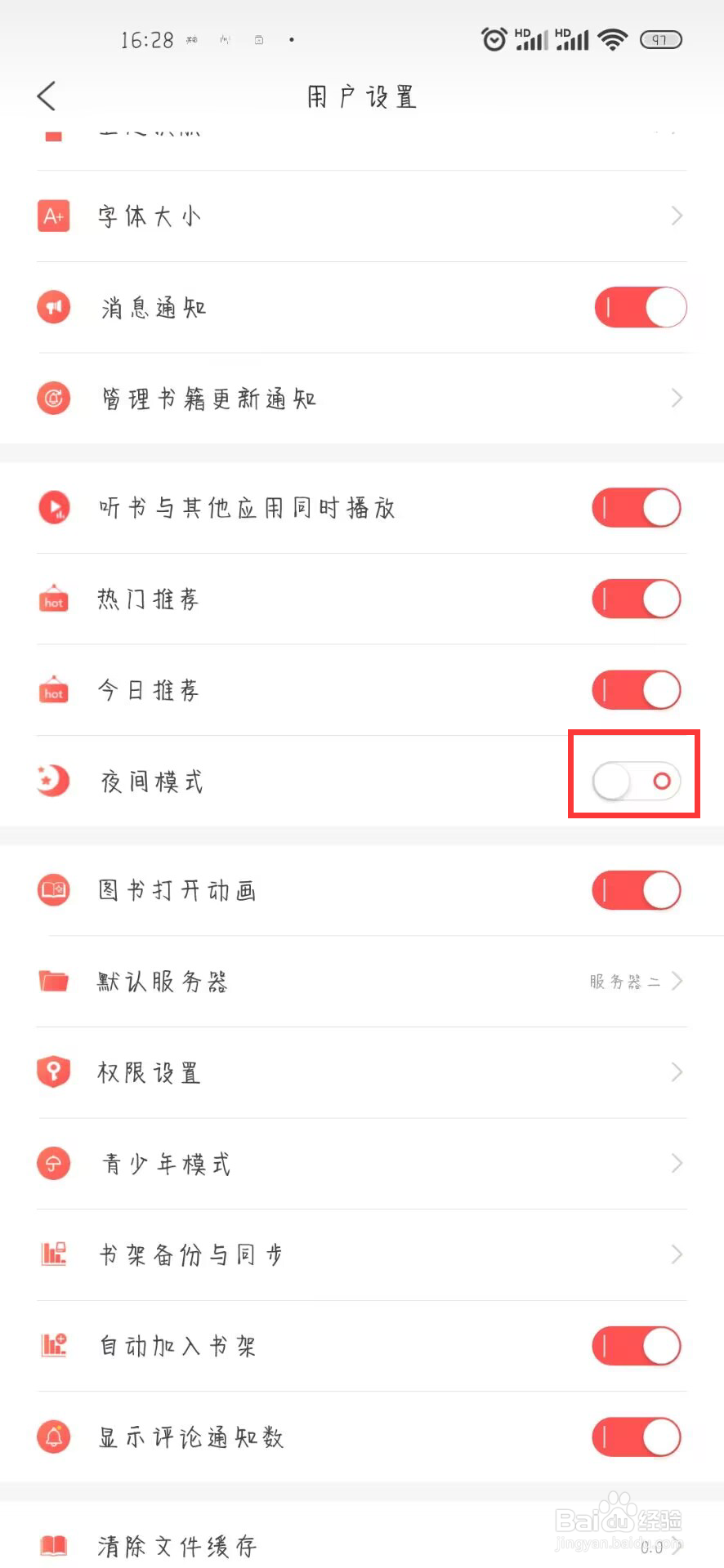 飞卢小说怎么开启夜间模式