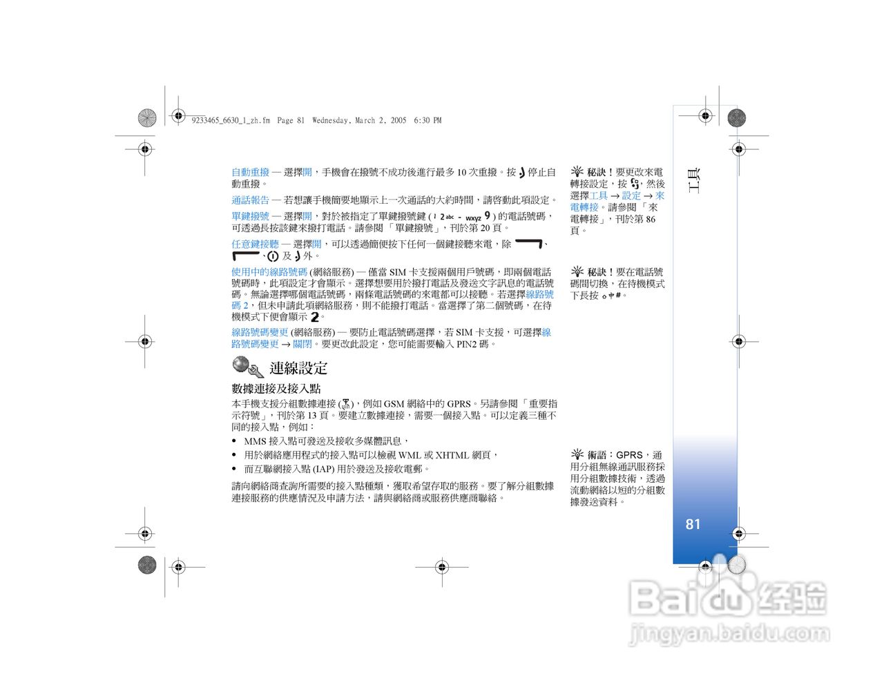 诺基亚Nokia 6630手机使用说明书:[9]