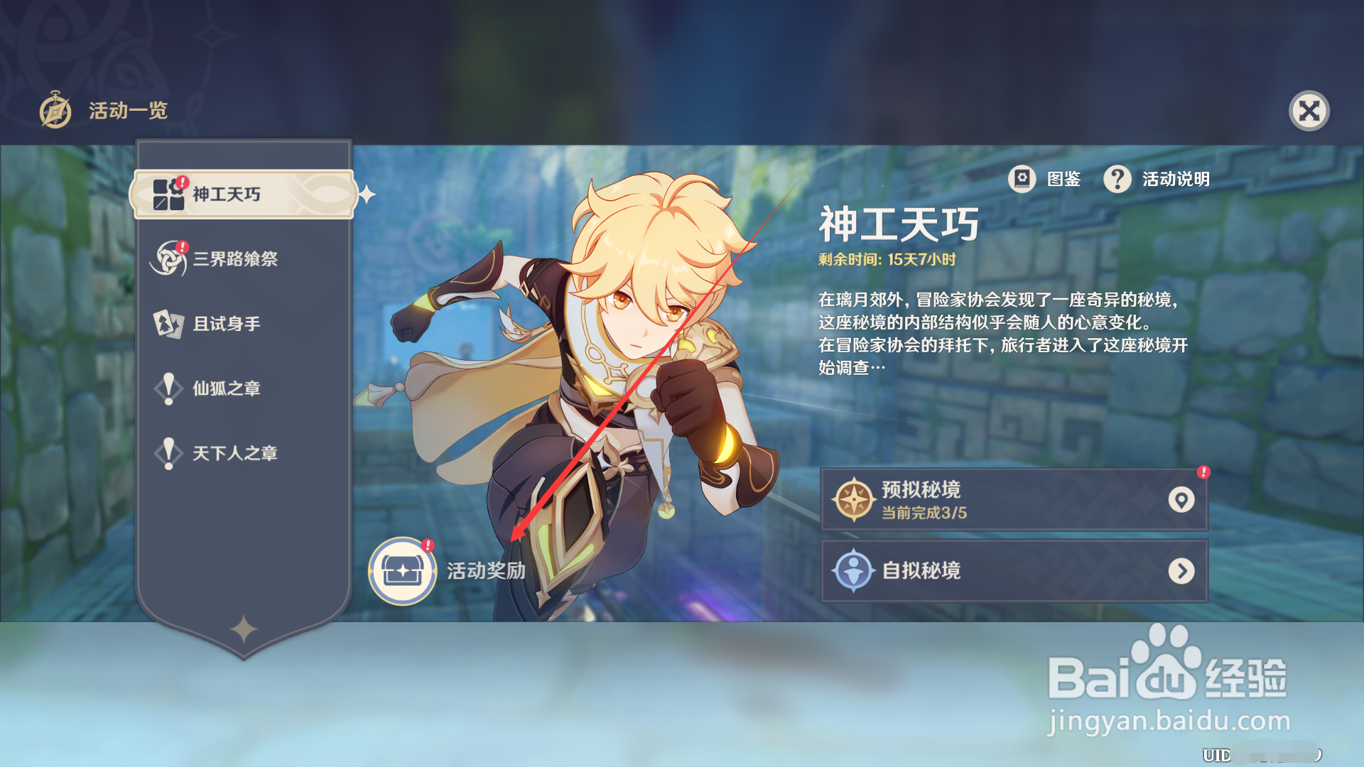 原神如何领取完成高空坠物的奖励？