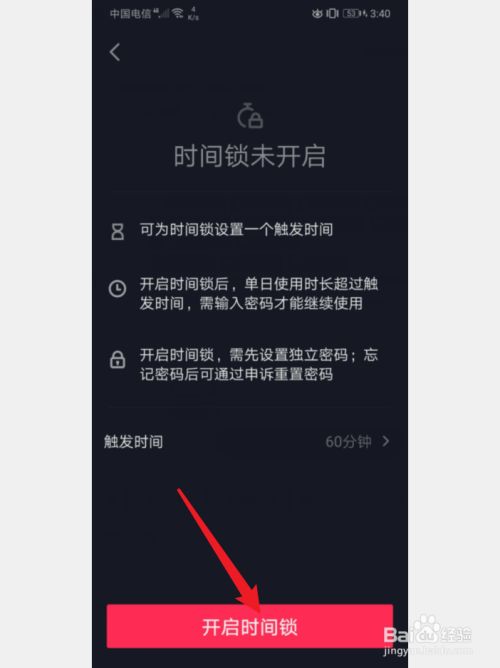 手机抖音极速版怎么开启时间锁