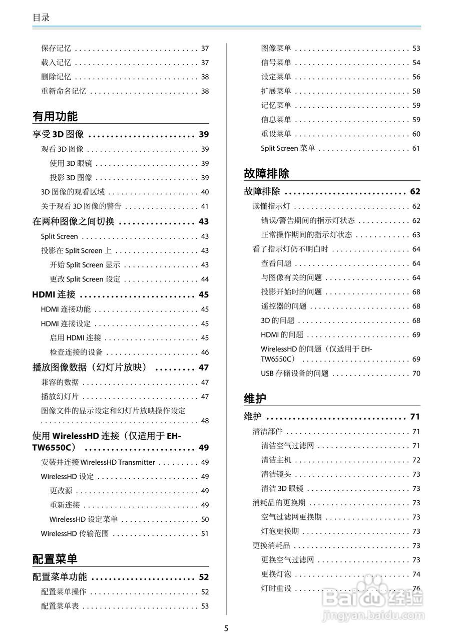 爱普生EH-TW6550C投影机使用说明书:[1]