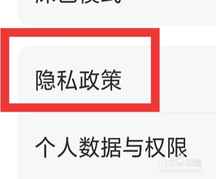 克拉克拉怎样查看隐私政策