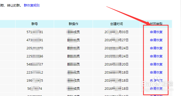 qq群不小心解散了怎么恢复