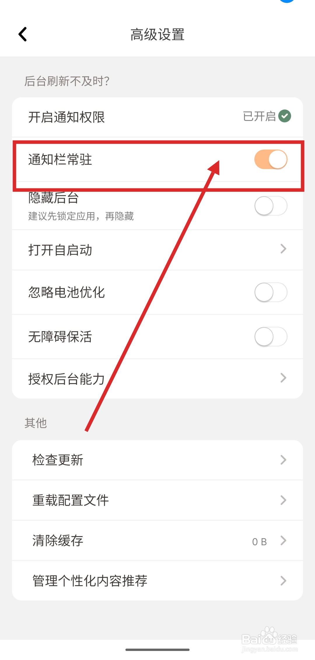 如何在生辰APP里启用常驻通知栏功能