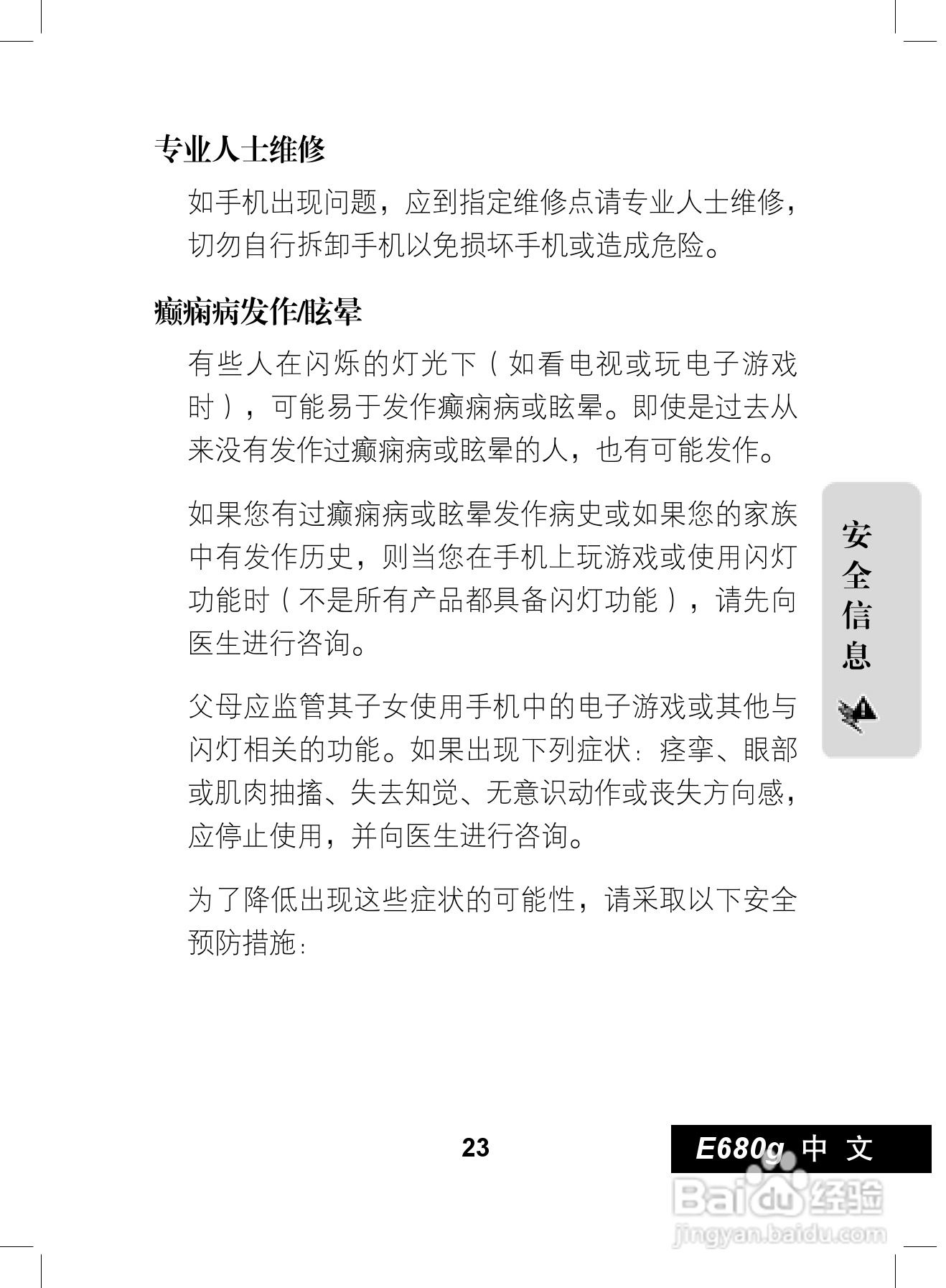 摩托罗拉E680g手机使用说明书:[3]