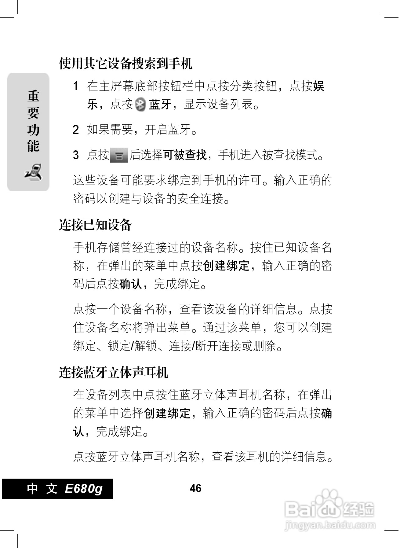 摩托罗拉E680g手机使用说明书:[5]