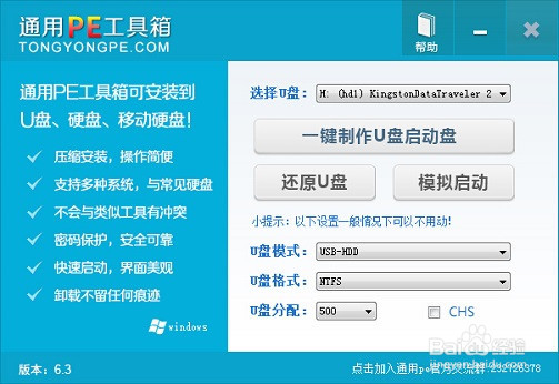 通用PE工具箱装系统 安装Ghost版XP、WIN7系统