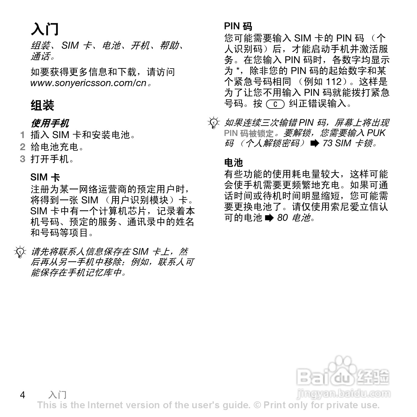 索爱K790c手机使用说明书:[1]
