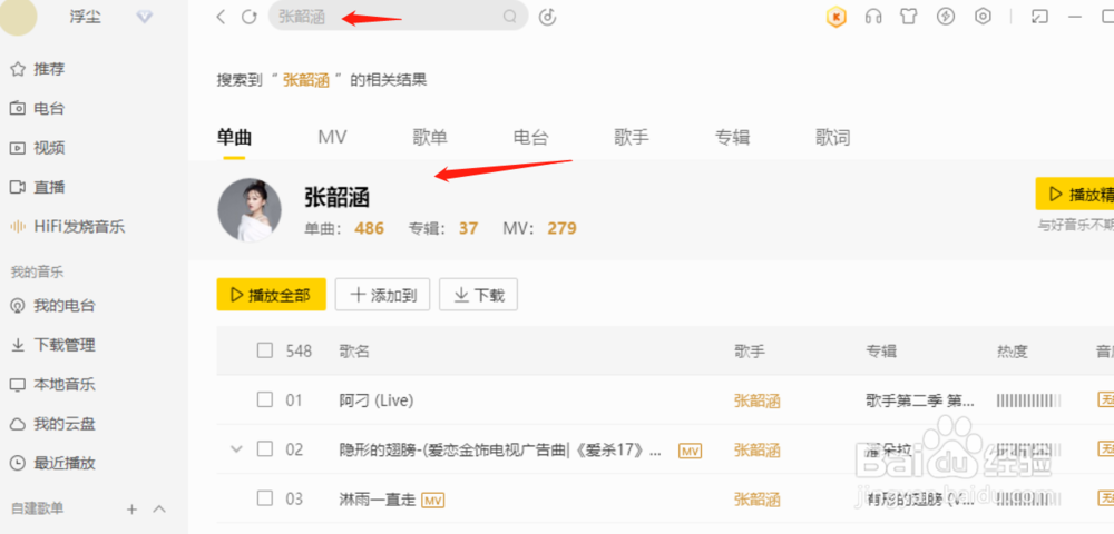 酷我怎么收藏歌曲歌手