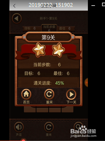 滚滚小球新手1第九关闯关小方法