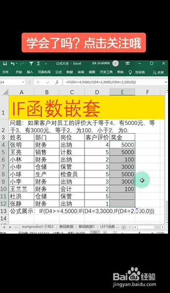 Excel如何用IF函数进行嵌套