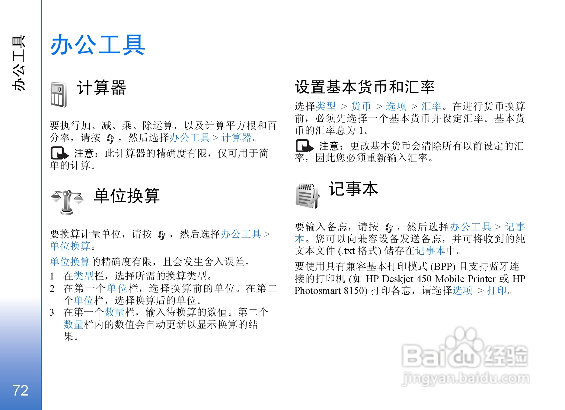 诺基亚N71手机使用说明书:[8]