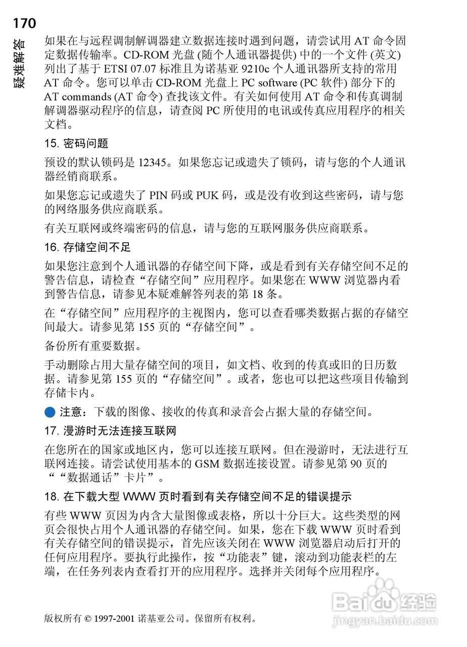 诺基亚9210C手机使用说明书:[18]