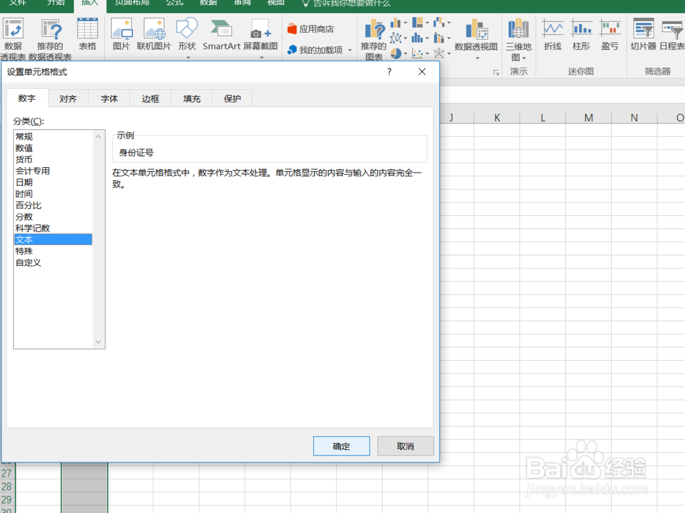 如何在excel中打出超过15位的数值