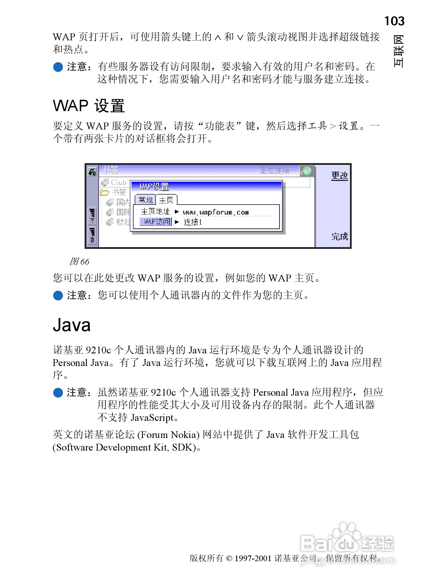 诺基亚9210C手机使用说明书:[11]