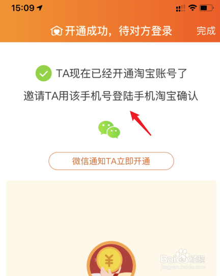 淘宝亲情号怎么开通