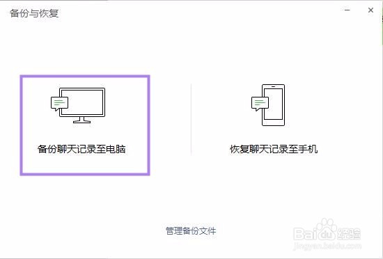微信如何备份和导入聊天记录