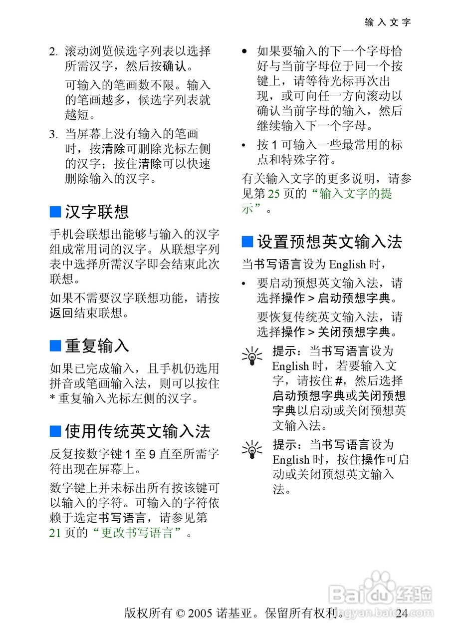 诺基亚8800手机使用说明书:[3]