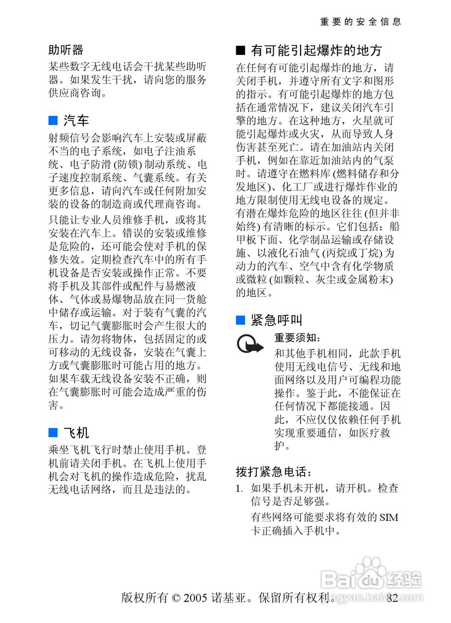 诺基亚8800手机使用说明书:[9]