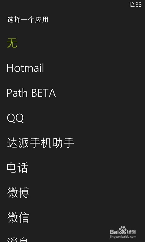 达派手机助手设置锁屏显示电量百分比使用方法