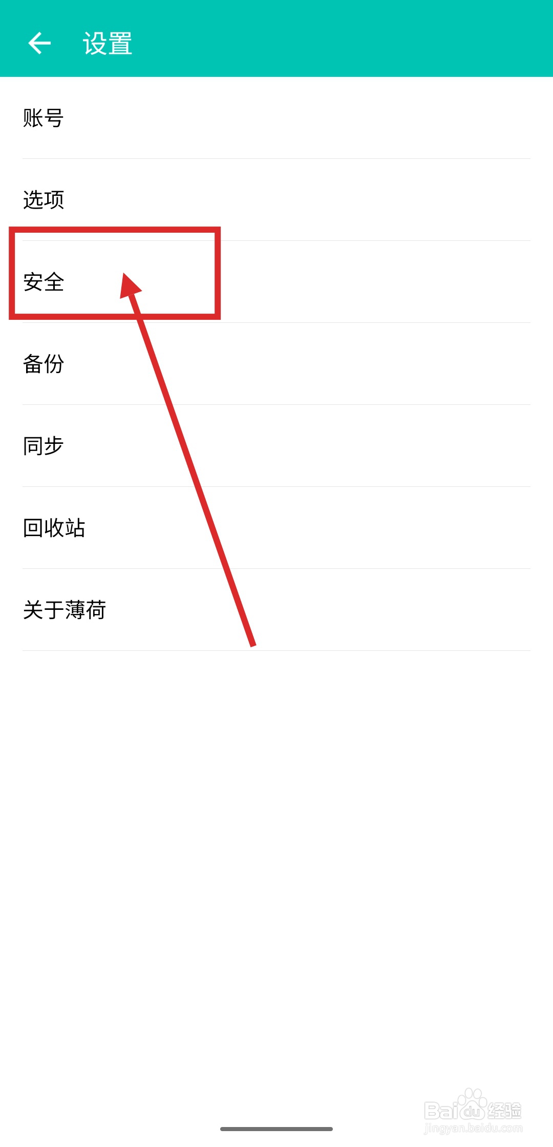 如何在薄荷记账中启用数字密码