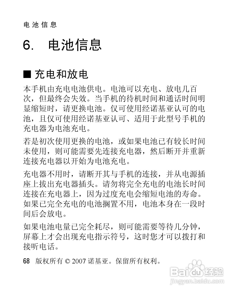 诺基亚2760手机使用说明书:[7]